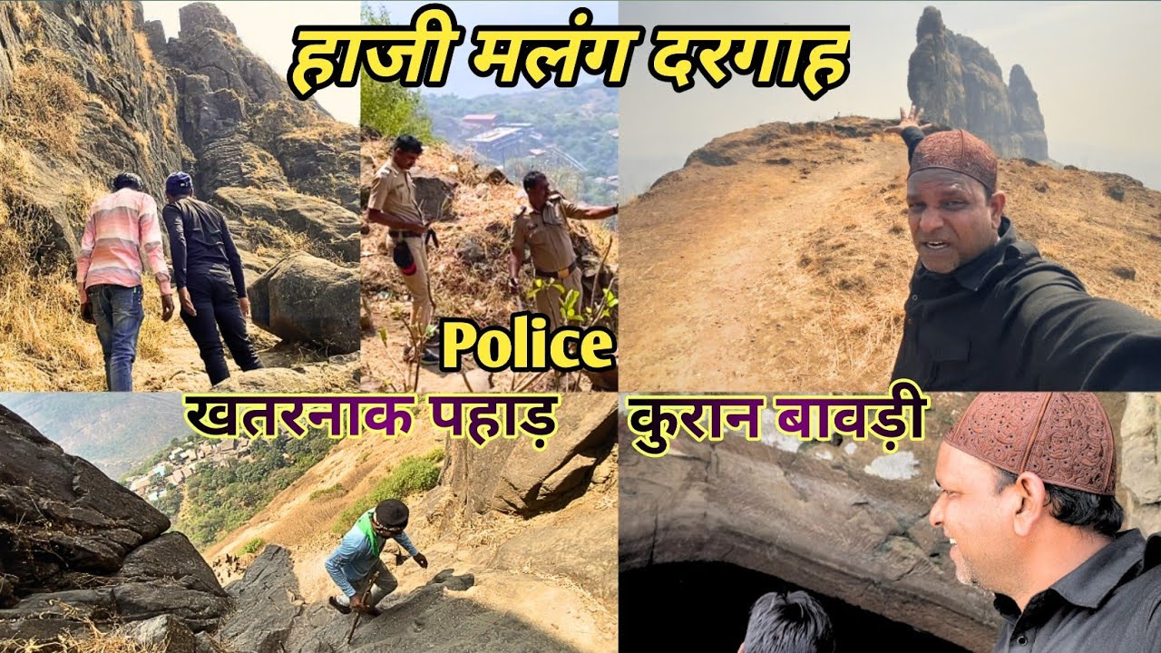 haji malang dargah खतरनाक पहाड़ के ऊपर Police तैनात।haji malang balansar। mumbai haji malang😲