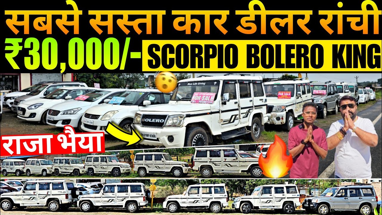 सबसे सस्ता कार डीलर रांची | ₹30,000 में | Second Hand BOLERO In Ranchi | New Sri Sai Motors Ranchi