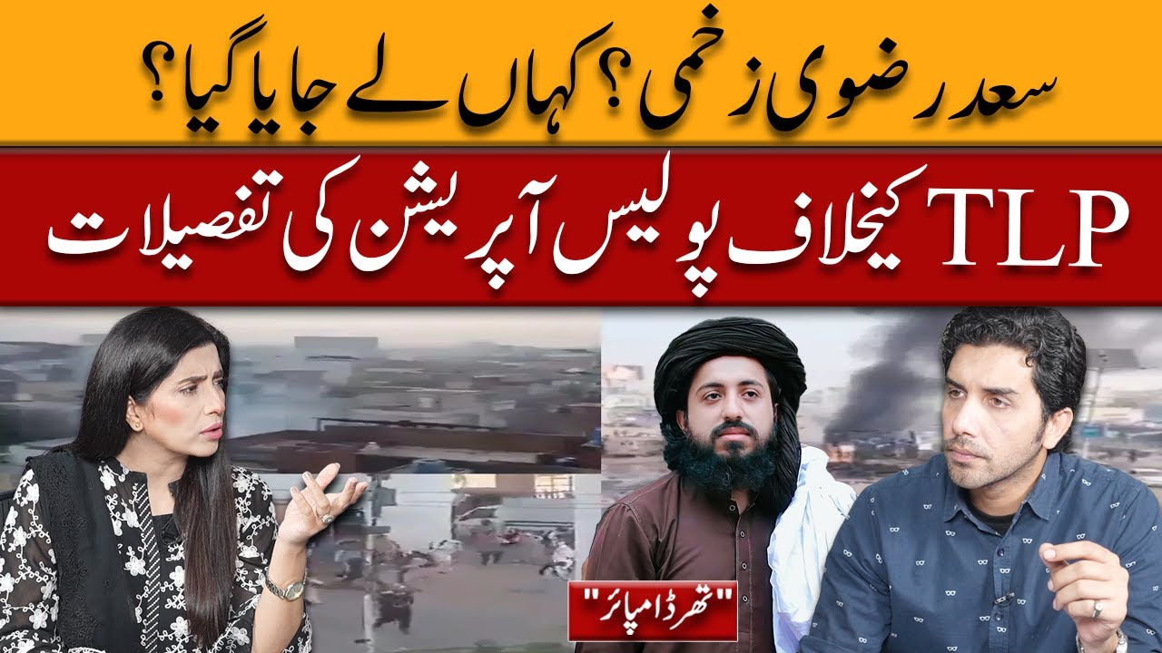 Inside the Muridke Operation | What Happened During the Police Crackdown on TLP? | Third Umpire