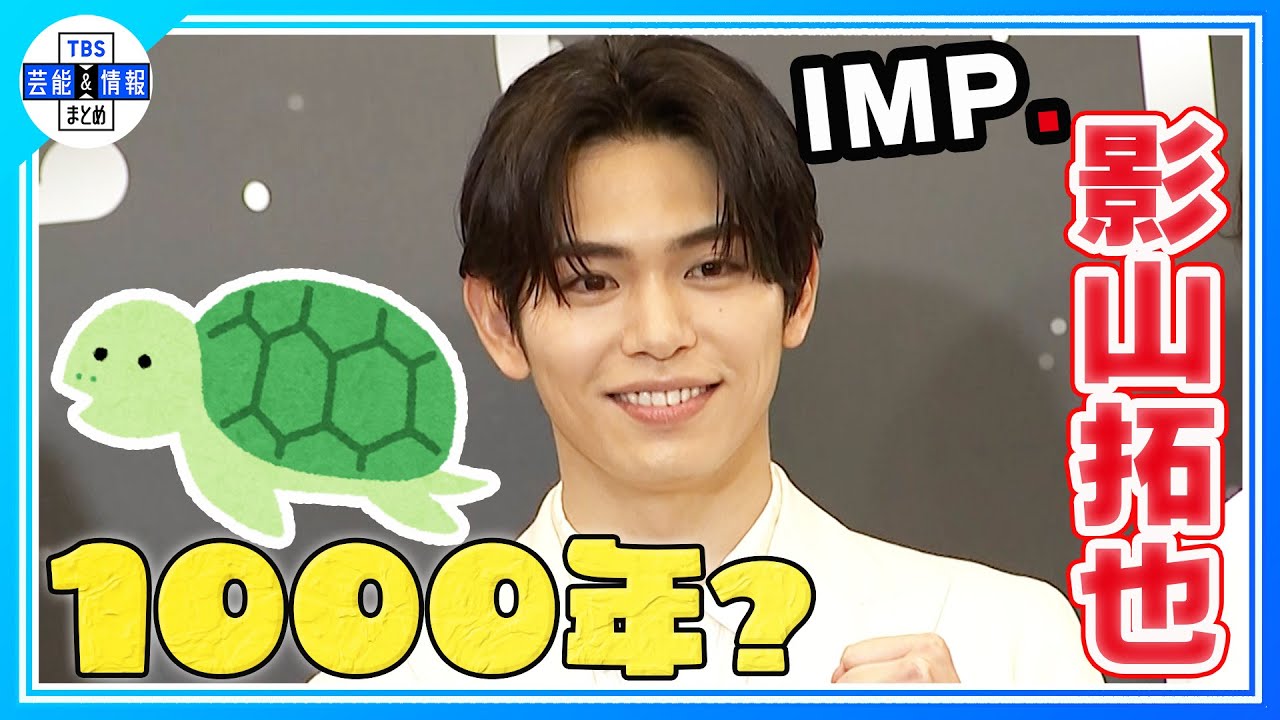 【IMP. 影山拓也】去年よりもパワーアップした歌唱を届けたい🎤🎶　＜舞台『星列車で行こう』＞