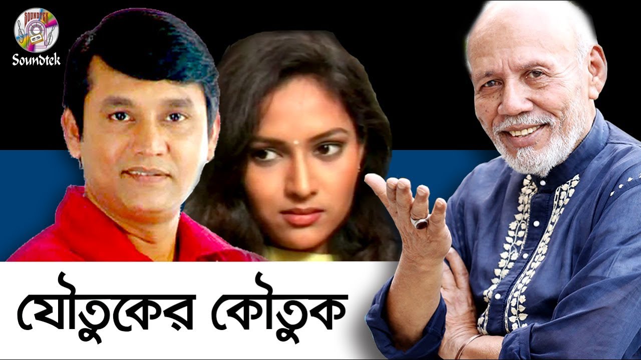 Joutuker Koutuk | Azizul Hakim, Richi, ATM Shamsuzzaman | Bangla Natok