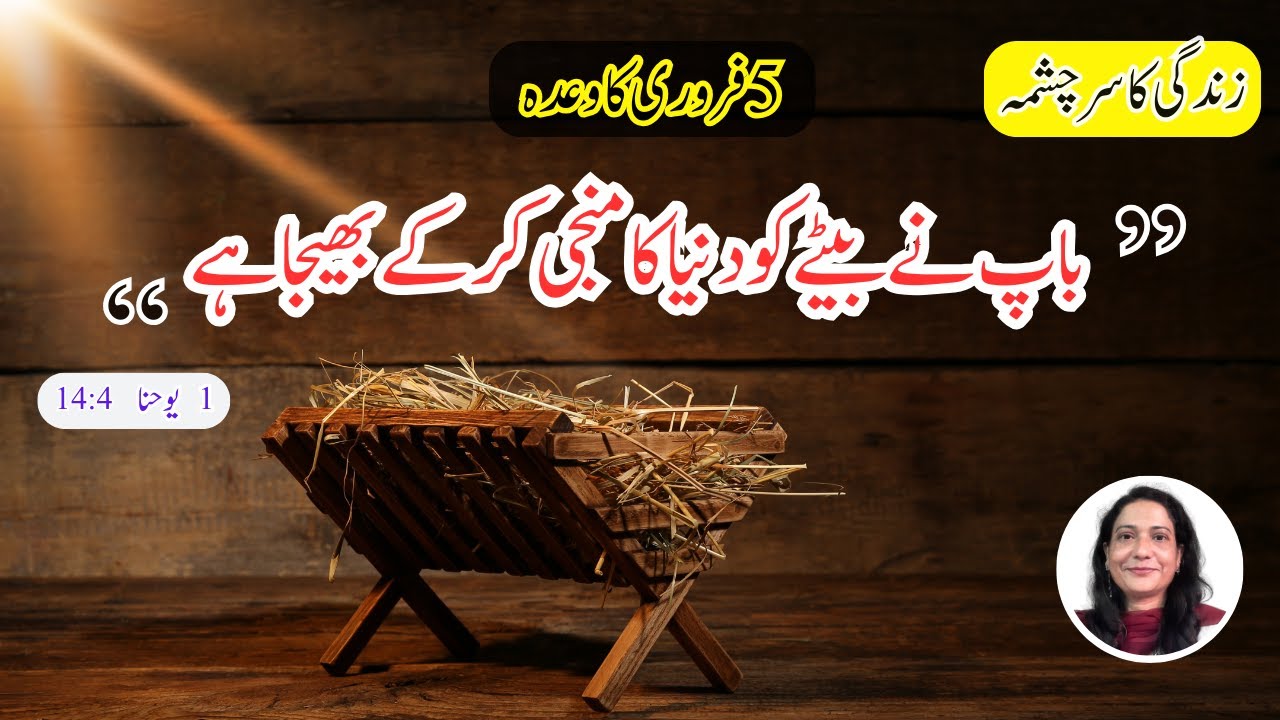 5 Minutes: Motivational Devotion for Overcoming Challenges in Urdu & Hindi