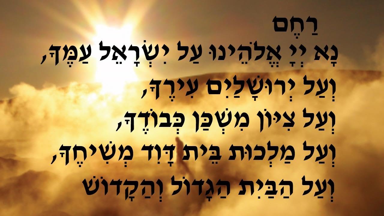 Поем на иврите / Песня רחם / RACHEM   (с русскими субтитрами)