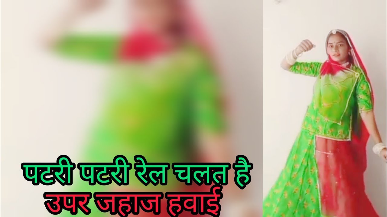 ।। पटरी पटरी रेल चलत हैं ऊपर जहाज हवाई।। bar joban mein nav dubgi ।। Rajsthani shadi dance ।।