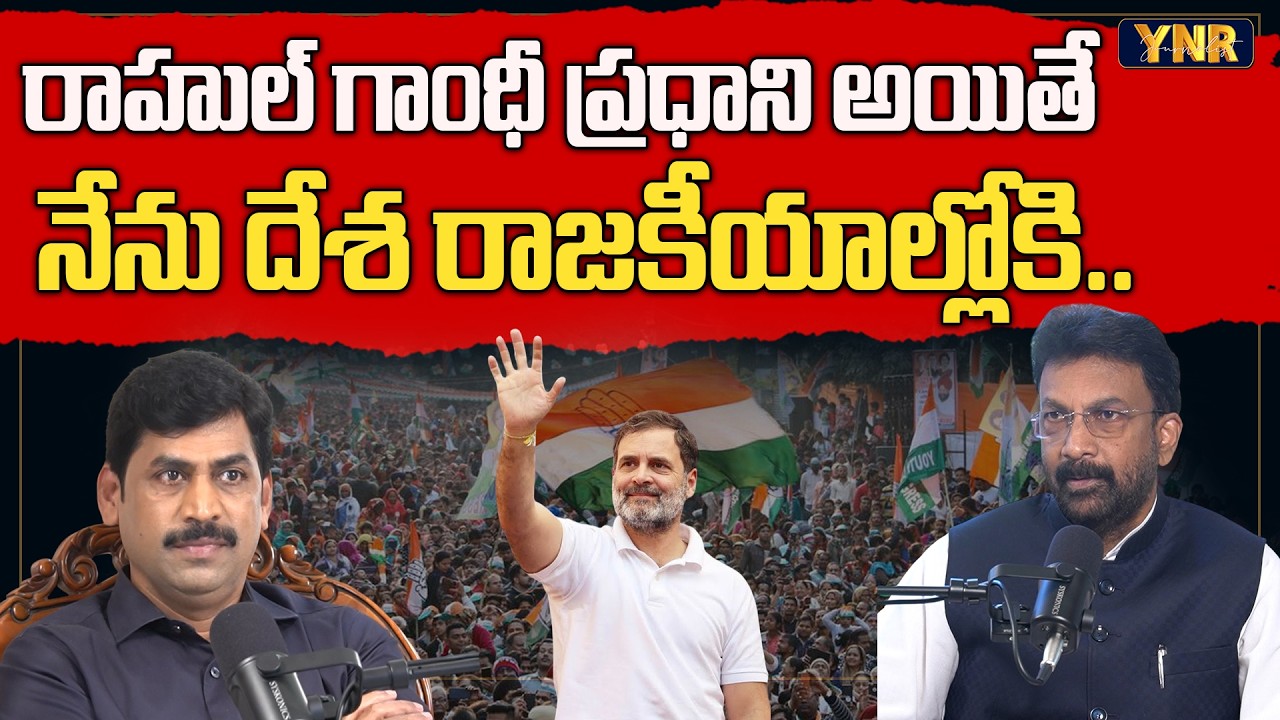 KGF Founder Jetti Kusum Kumar About Rahul Gandhi | Kamma Community | Journalist YNR