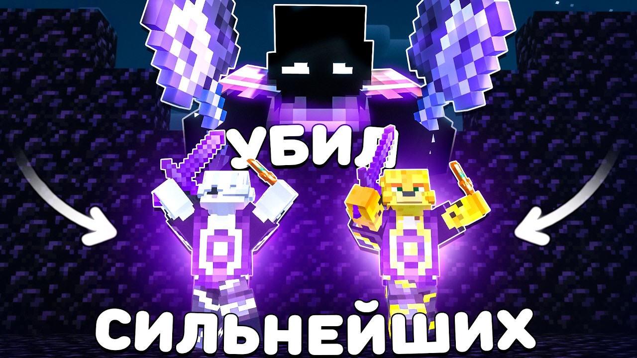 Я ПОПЫТАЛСЯ УБИТЬ ТОП-5 САМЫХ СИЛЬНЫХ ИГРОКОВ на АНАРХИИ - Майнкрафт Фантайм