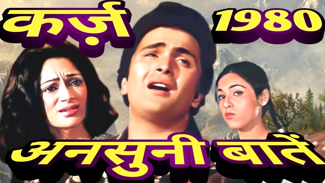 karz ke bare mein ansuni baten | interesting information .