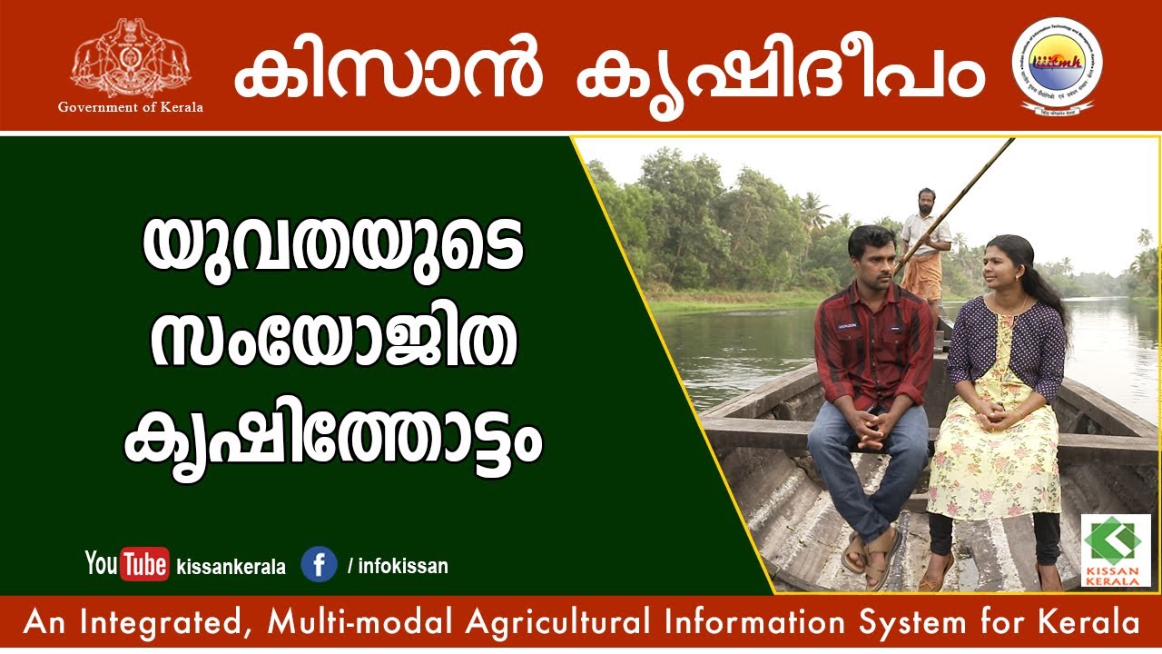 Victory of young couple in integrated farming