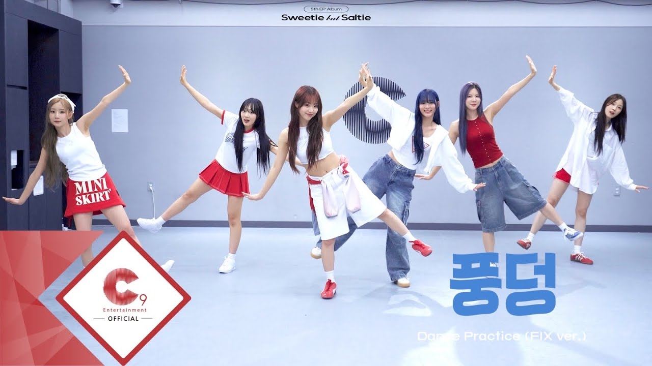 cignature(시그니처) - '풍덩' Dance Practice (FIX ver.)