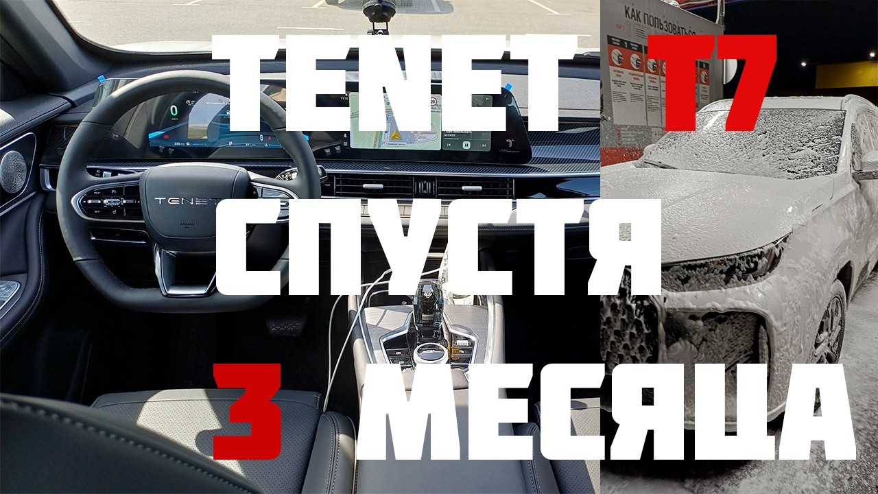 18 Минусов автомобиля Tenet T7 от реального владельца