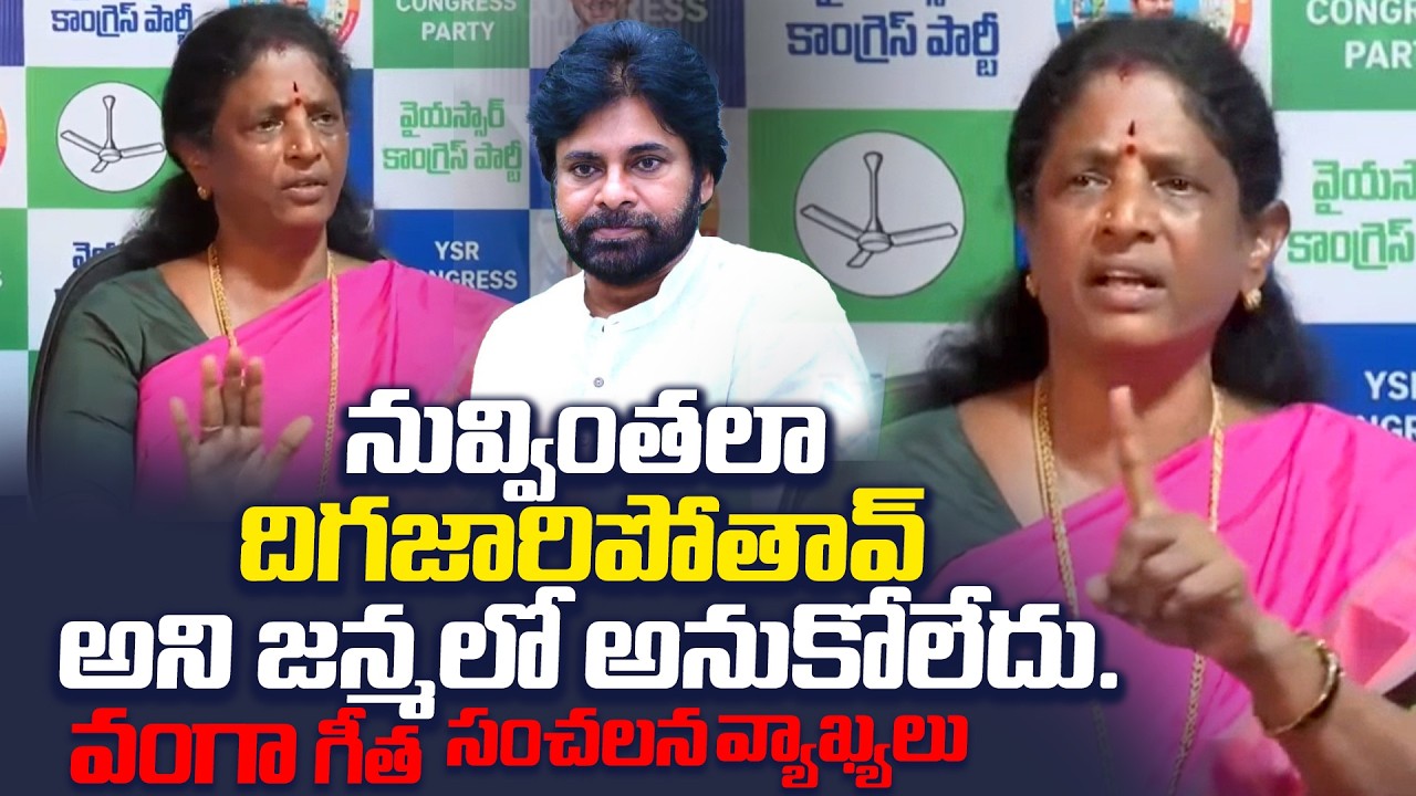 Vanga Geetha Clarity On Mudragada Padmanabham And pawan kalyan | @journalistdiary