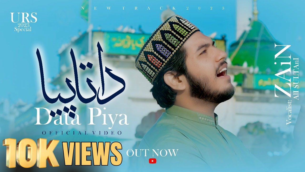 Data Piya Dy Dar Ana - New Manqabat Data Huzoor 2024 - Zain Ali Sultani