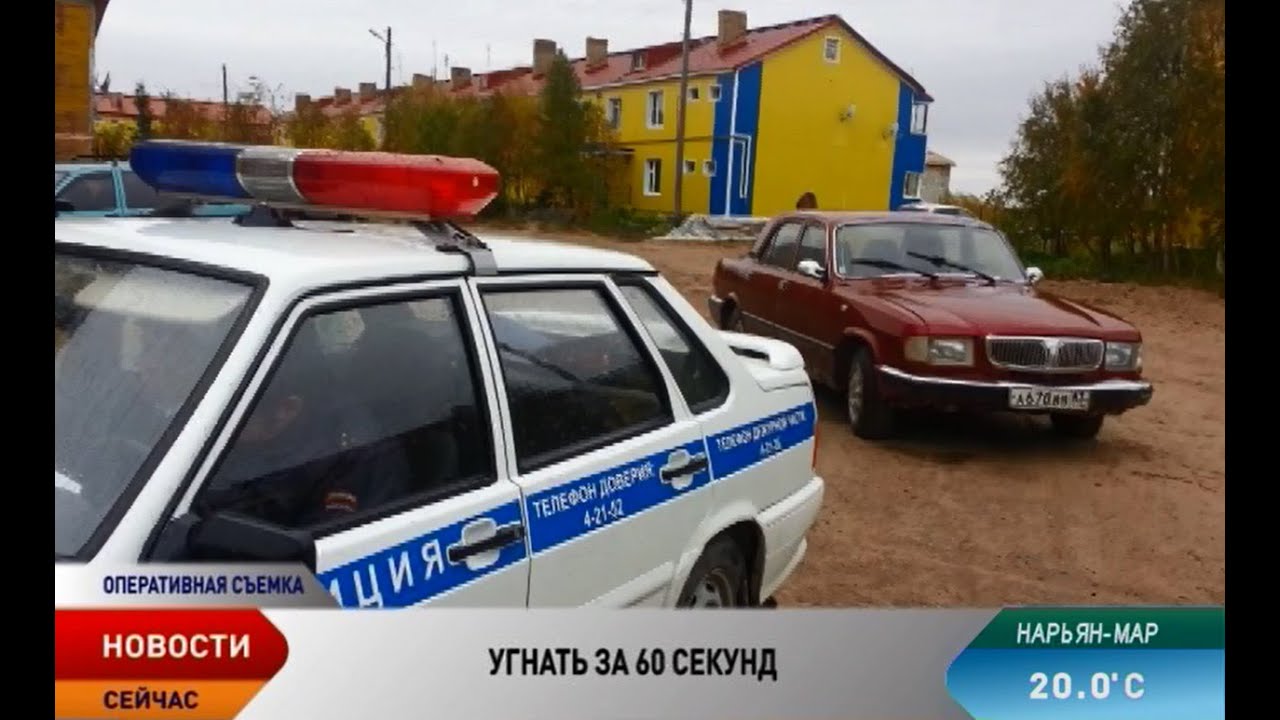 Нарьян-марский рецидивист угнал 12 автомобилей за 9 дней