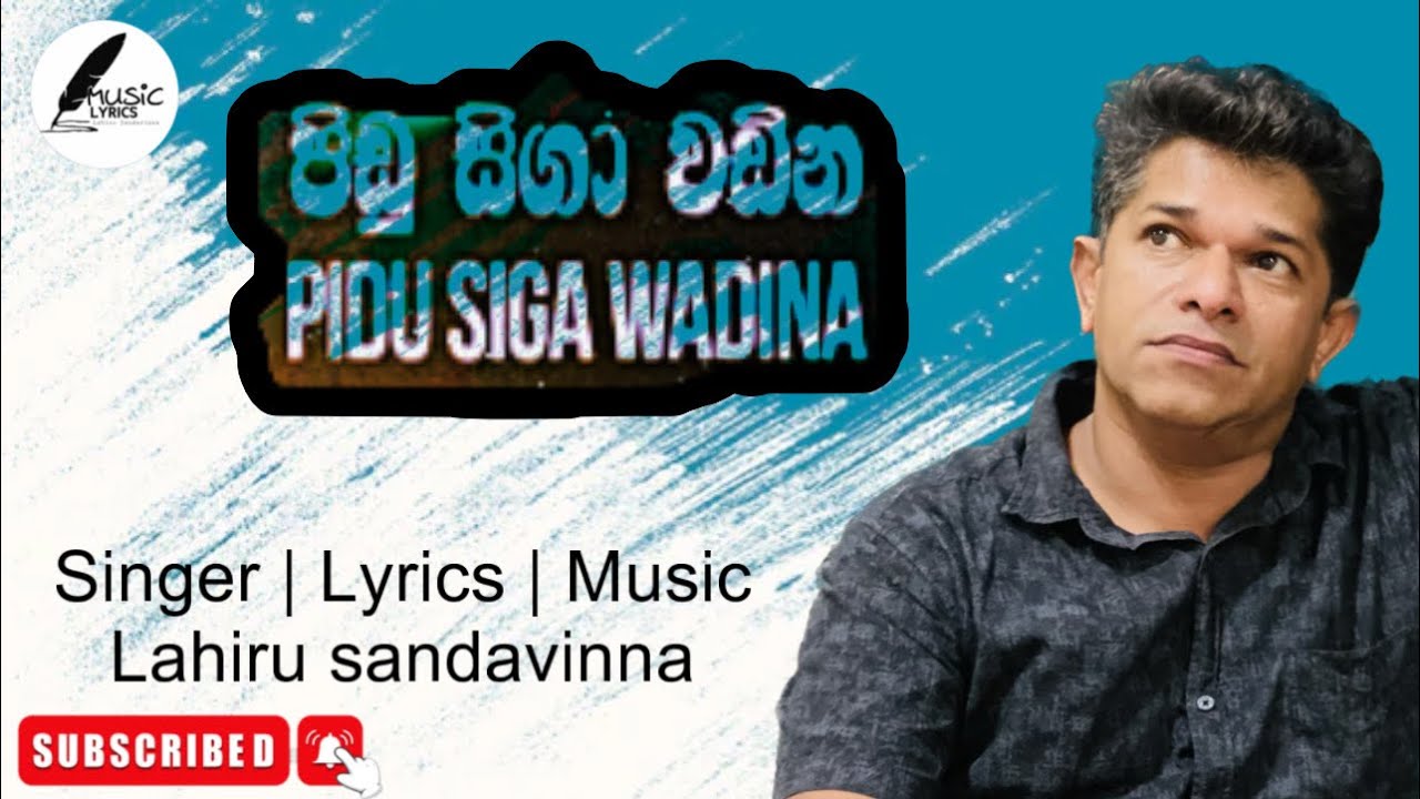 Pidu siga wadina | පිඩු සිගා වඩින | Lahiru sandavinna official audio