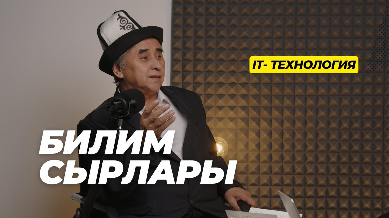 БИЛИМ-ТАРБИЯ СЫРЛАРЫ. ГАПЫР МАДАМИНОВ