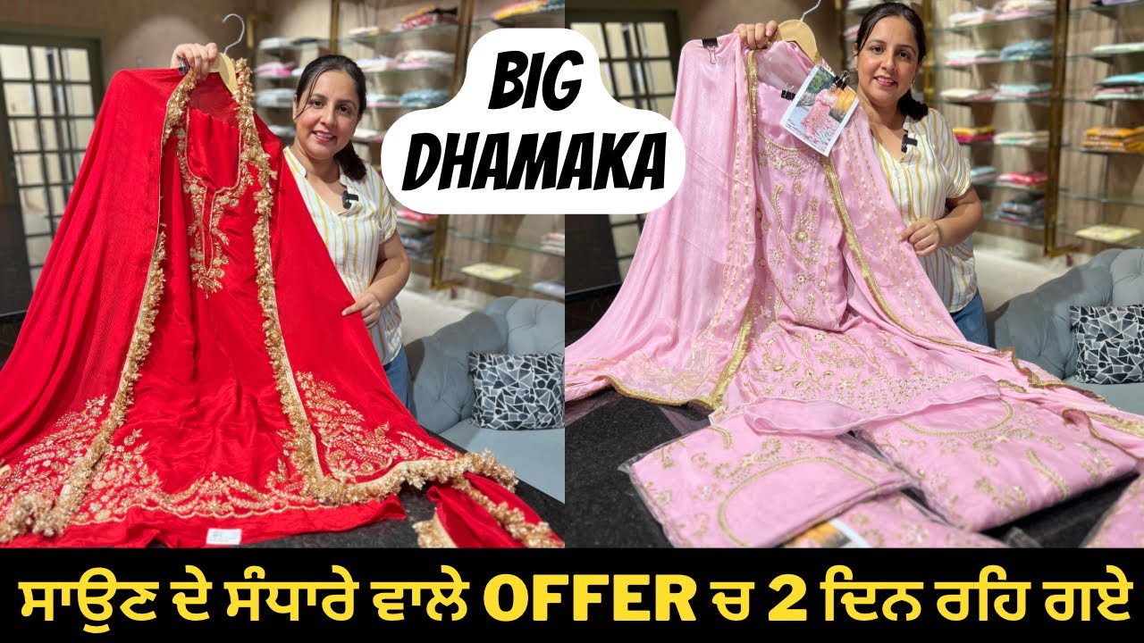 ਸਾਉਣ ਦਾ ਸੰਧਾਰਾ Offer ਚ 2 ਦਿਨ ਰਹਿ ਗਏ,ਫੇਰ ਹੋਓ ਵੱਡਾ ਧਮਾਕਾ Offer | Available Till 10 August