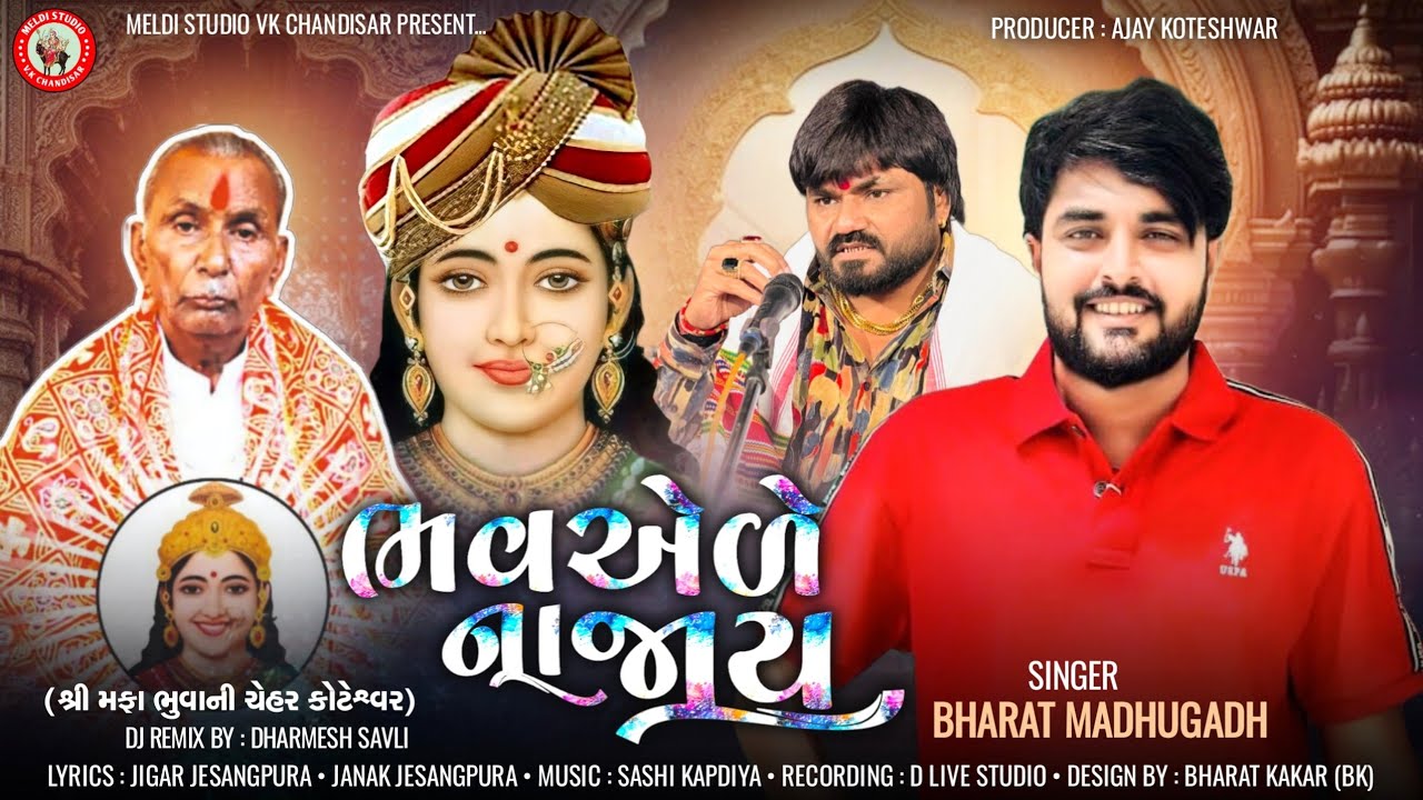 Bhav Aede Na Jay | ભવ એળે ના જાય | Bharat Madhugadh | Sagar Bhuvaji Koteshwar | Chehar Ma Song