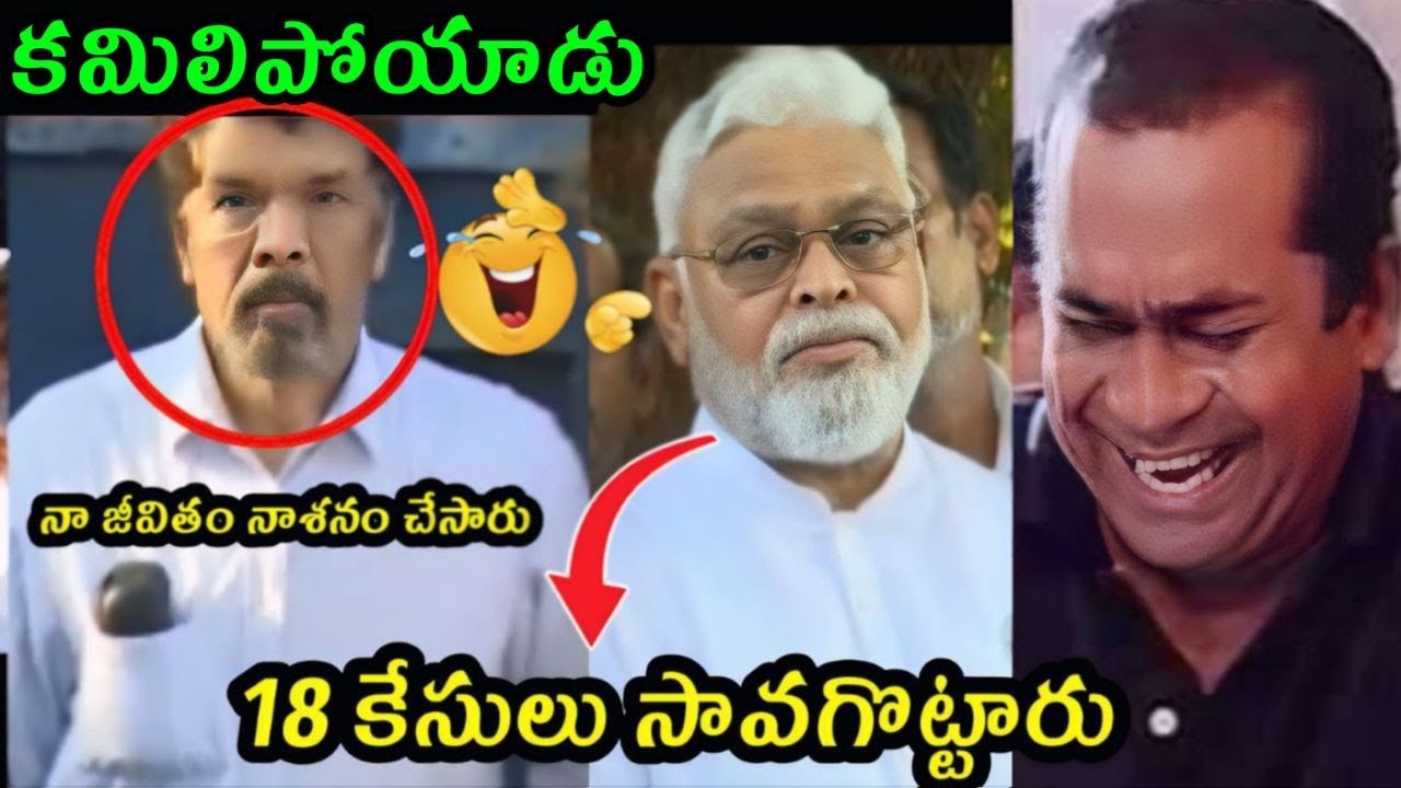 Posani krishna Murali Jail released trolls | Posani krishna bail release | Jagan Trolls |AP Politics
