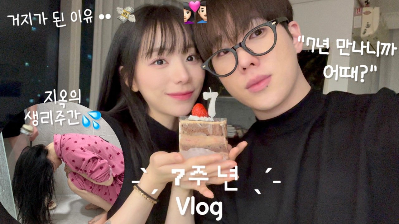 재정이슈로 소박하게 보내는 7주년 기념일vlog👩🏻‍❤️‍👨🏻| 머리 감겨주는 남자친구가 있다?!💆🏻‍♀️| 밤낮 바꾸기 프로젝트 | 부산 데이트코스 추천, 남포동 이재모 피자