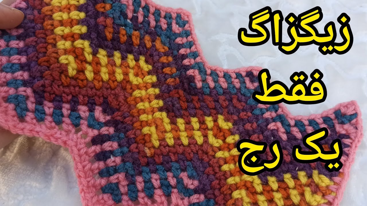 آسان بباف  😍 فقط با تکرار یک رج❌   🥰 شالمبل 💯 رانر⚡  شالگردن✅   روتختی  و .... 🔥 همه کاره  و راحت