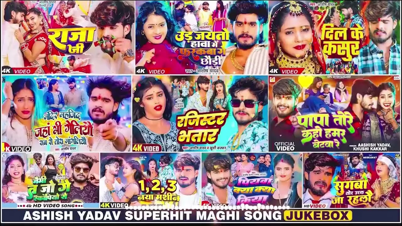 #video आशीष यादव का सुपरहिट गाना #maghi hitsong #आशीष यादव Nonstop song #sad song Ashish yadav