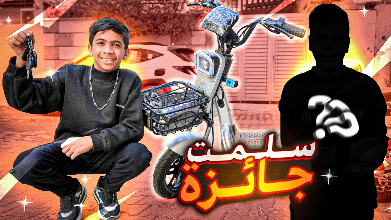 وصلنا الهدية ‏دراجة إلى أحد المتابعين ! 🤩🔥