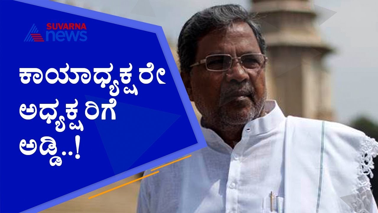 Congress High Command Tensed Over Having 4 Working Presidents For KPCC