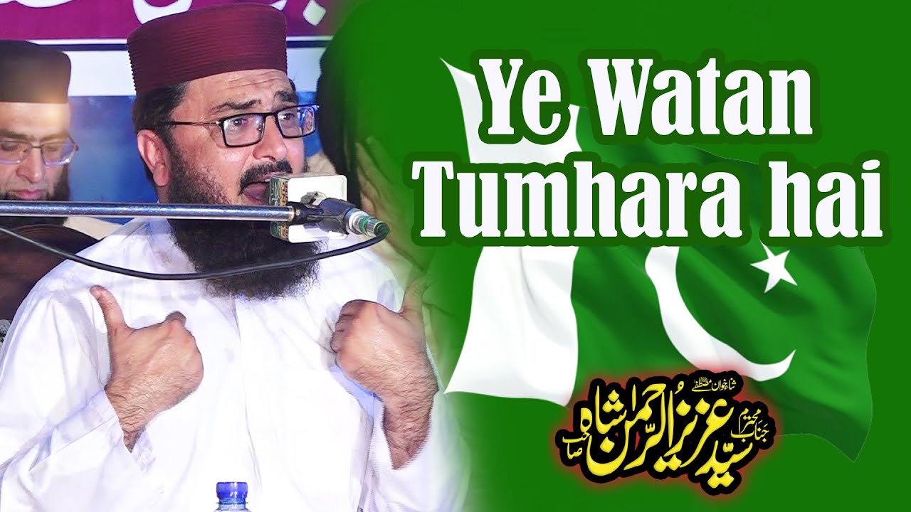Ye Watan Tumhara hai - Syed Aziz Ur Rehman Shah - New Trana Pakistan