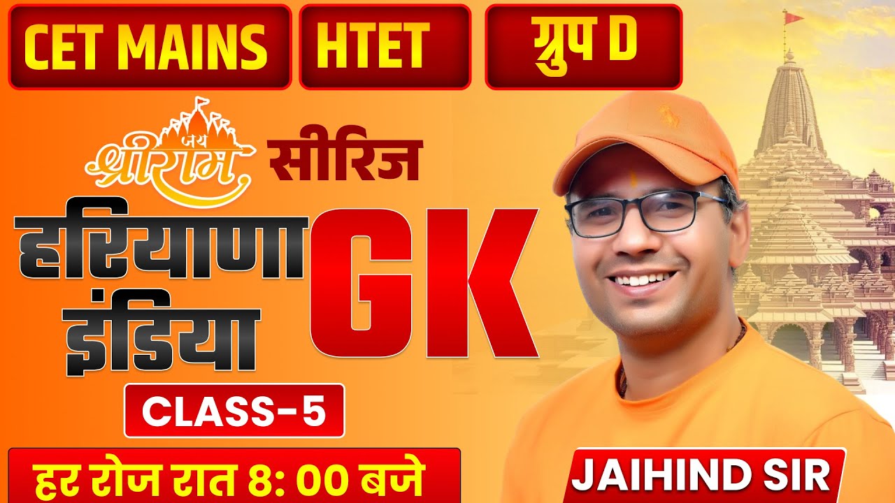 CET–HTET 2026 | Haryana GK + India GK Important Questions | CET Mains & Group D Special |Jaihind Sir