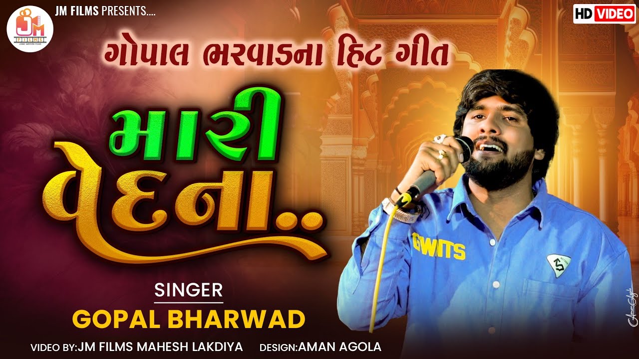 Gopal bharwad - મારી વેદના... -Mari Vedna - Trending 2025 Song - Video 
