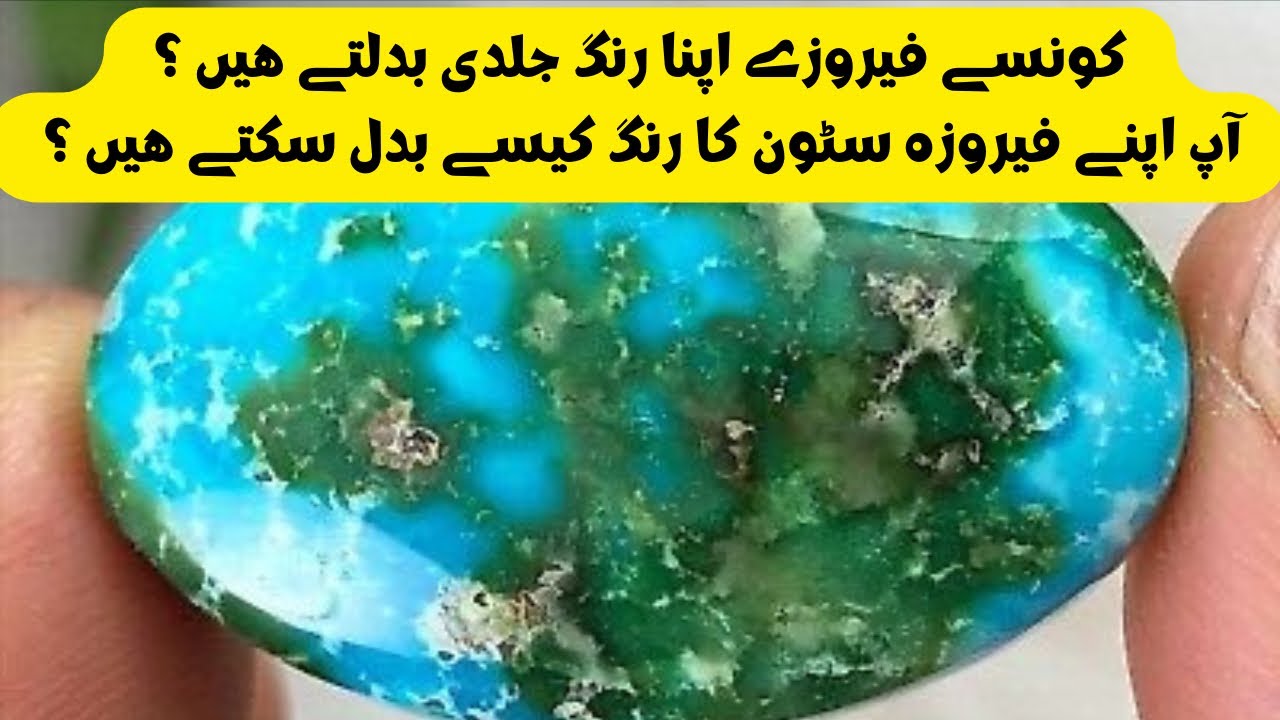 Feroza stone green kaise hota he ? || color changing Nishapuri Feroza stone .