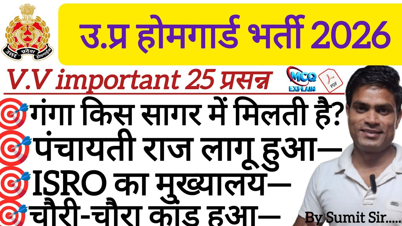UP Police Home Guard 2026 🚨 | Static GK 25 Important Questions | Complete Practice Set By Sumit Sir 