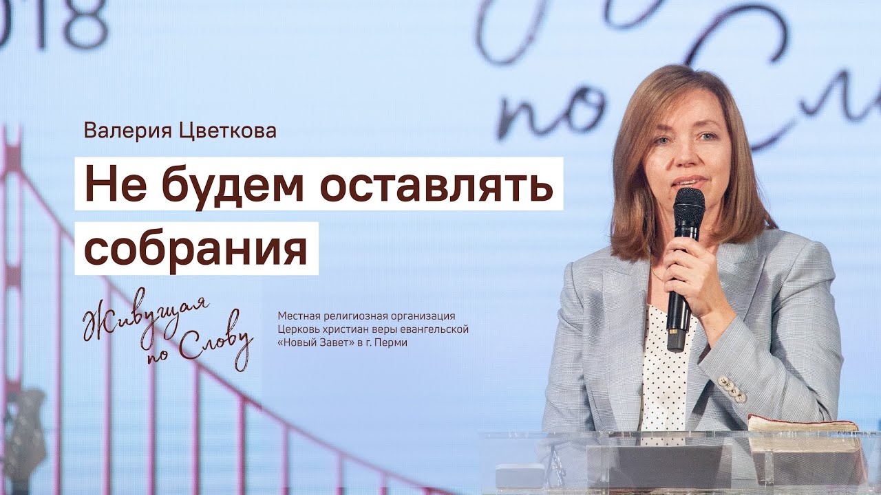 Валерия Цветкова: Не будем оставлять собрания (14 ноября 2020)