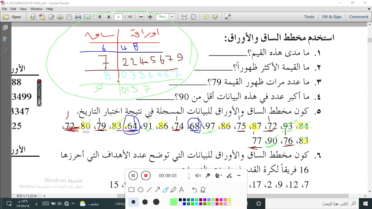 مخططات الساق والاوراق 2