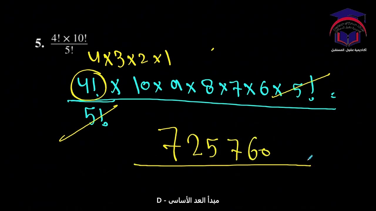 Math 11 S2 lesson  29D  talat مبدأ العد الأساسى   رياضيات الصف ‏الحادي عشر