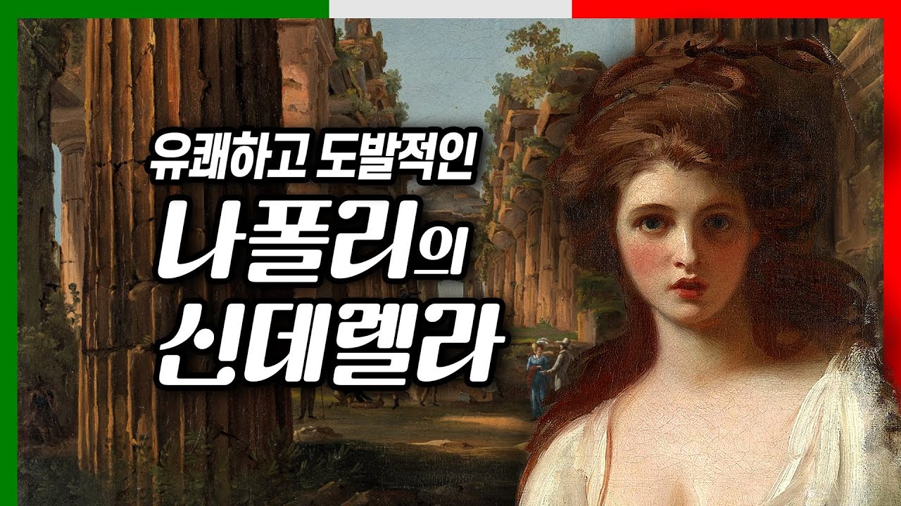 그랜드 투어 종착지에서 모두를 사로잡은 엠마 하트 이야기