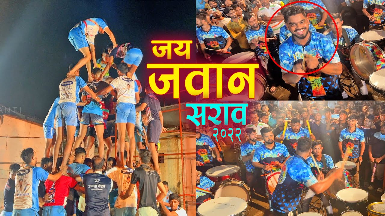 Jai Jawan Govinda Pathak 2022 | PRACTICE | Dahi Handi | Jogeshwari Beats |Banjo Party In Mumbai 2022