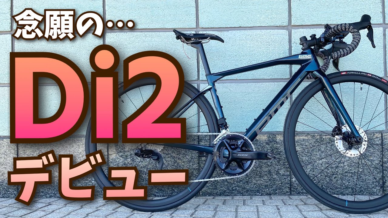 ロードバイク初心者こそ電動コンポ！新型105Di2にアップグレード！