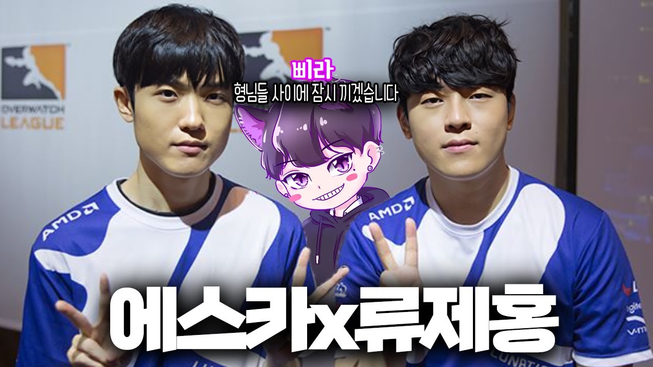 오랜만에 영혼의 단짝과 오버워치2 ㅋㅋㅋ (with. 류제홍x삐라)