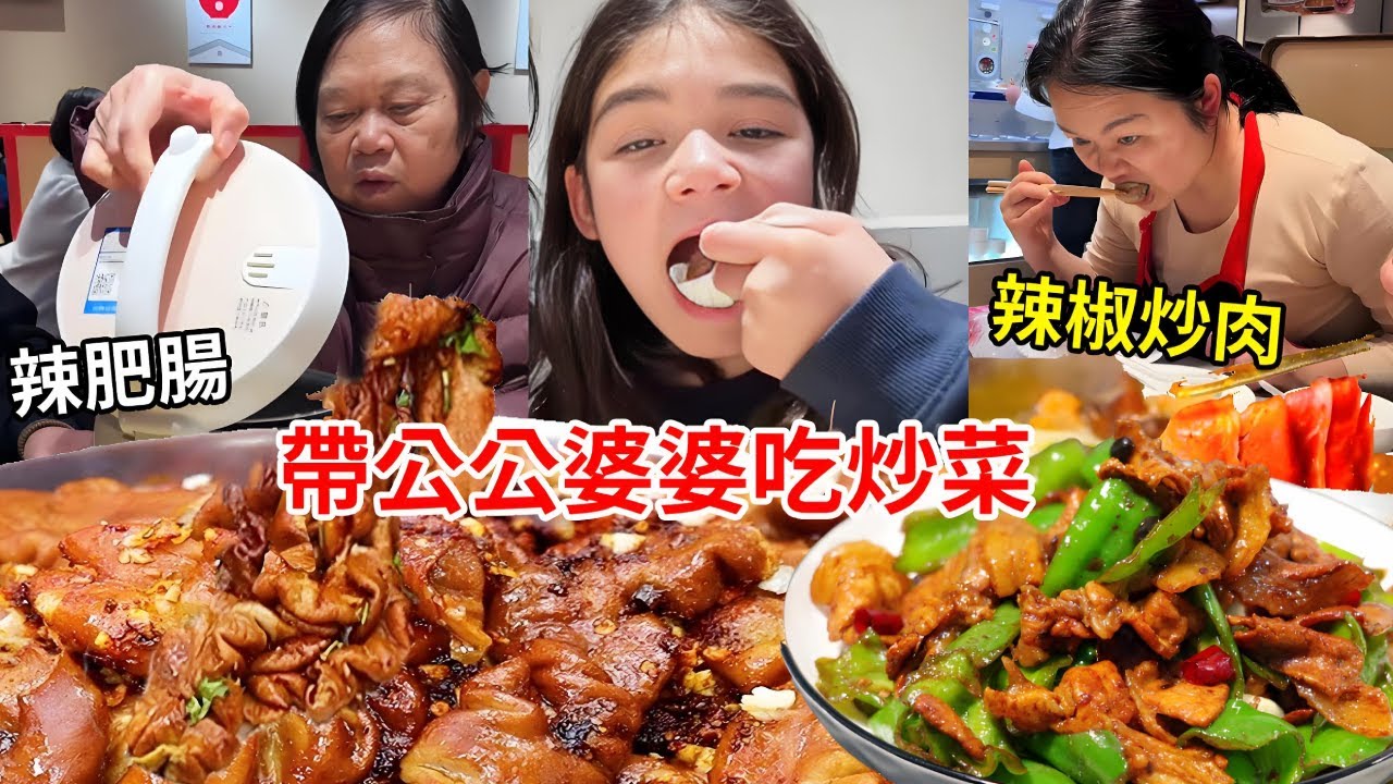 澳洲兒子帶公公婆婆吃炒菜！辣肥腸辣椒炒肉超下飯，在柳州的最後一餐捨不得！【璐璐远嫁澳洲】