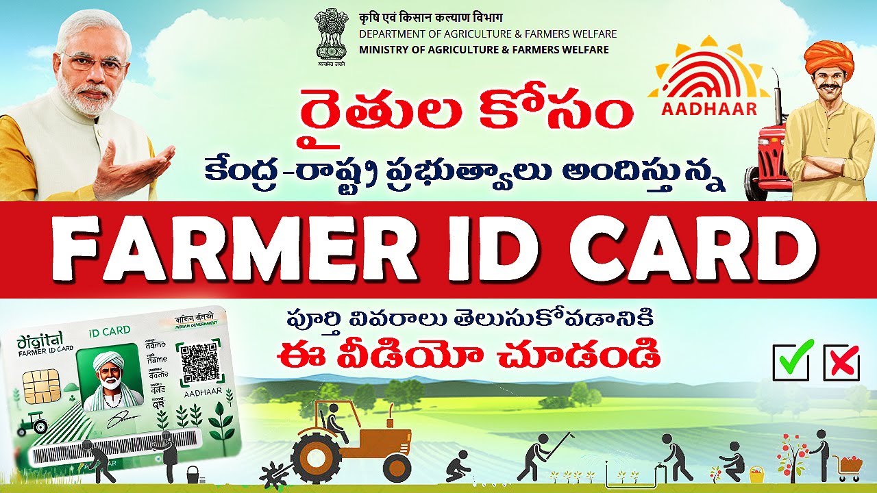 Farmer ID in Telugu || రైతుల కోసం కొత్త కార్డు