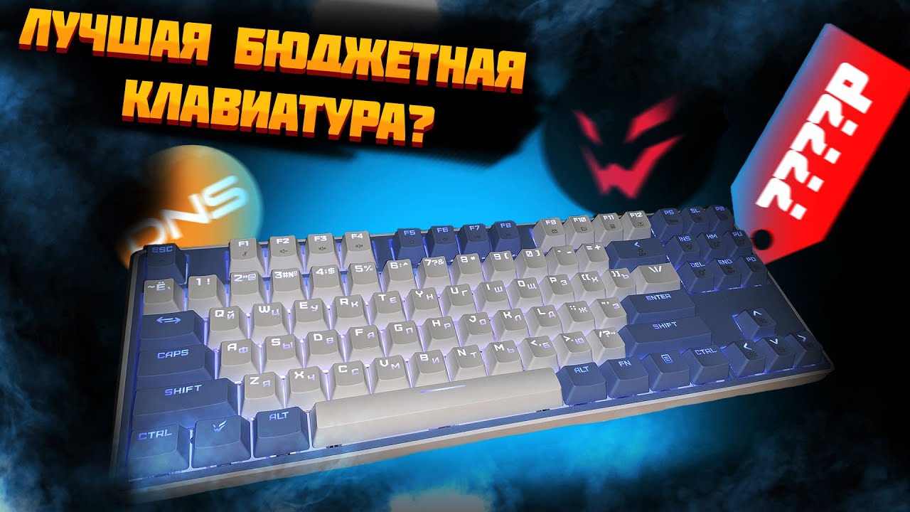 Это лучшая бюджетная клавиатура? Обзор на ARDOR GAMING Pathfinder!