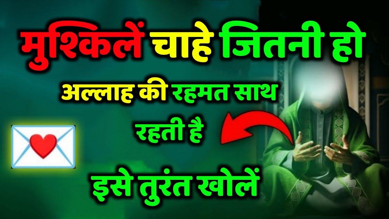  ✅28/08/2025  अल्लाह की ये बात जिंदगी भर याद रखना #allahkirehmat
