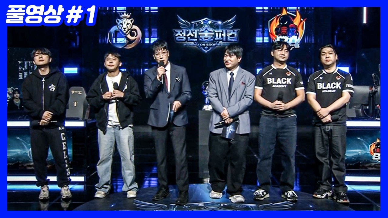 숲퍼컵 결승전, 드디어... 씨나인 vs 흑카데미 (26.03.21-1)
