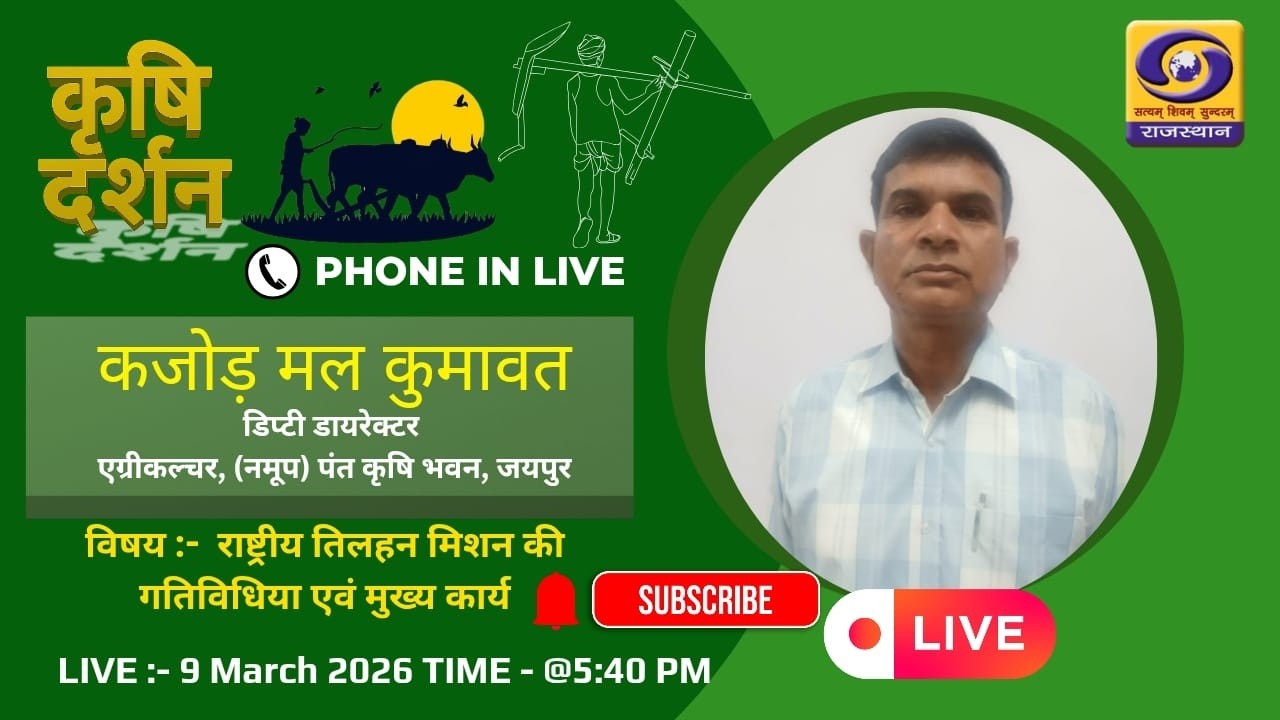 KRISHI DARSHAN | राष्ट्रीय तिलहन मिशन की गतिविधिया एवं मुख्य कार्य | Kajod Mal Kumawat