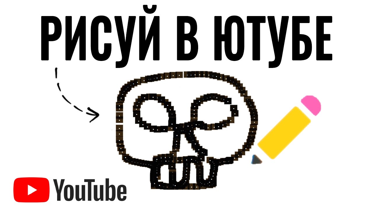 Ты можешь РИСОВАТЬ в ЭТОМ ВИДЕО (как это работает?)