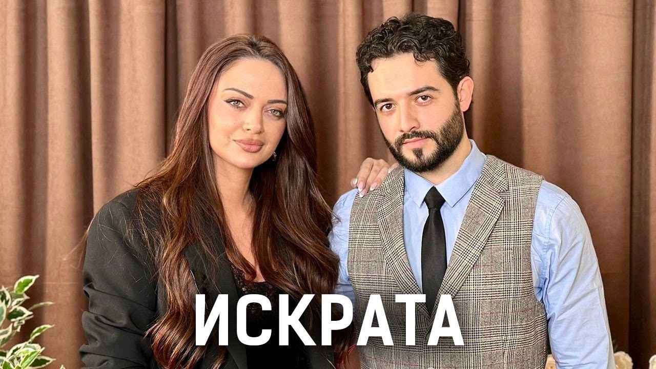 ИСКРАТА: ДА, С ДАРА ЕКИМОВА СМЕ ГАДЖЕТА! ТЯ Е... | ЕЛИЗАБЕТСКО PODCAST