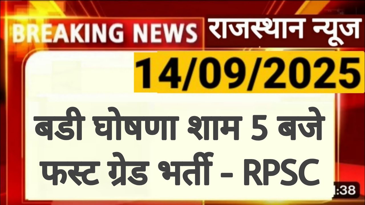 RPSC 1st Grade 2025 | School Lecture | राजस्थान लोक सेवा आयोग | RPSC REET RSSB 