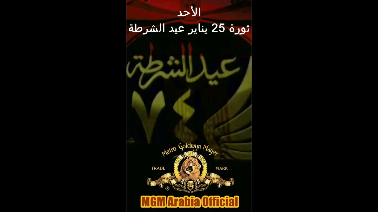 الأحد ثورة 25 يناير عيد الشرطة