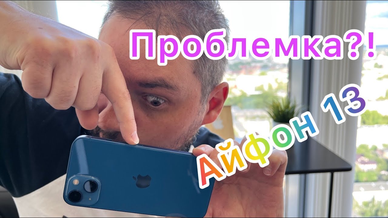 Массовая проблема Айфон 13 ? (Не работает кнопка громкости)